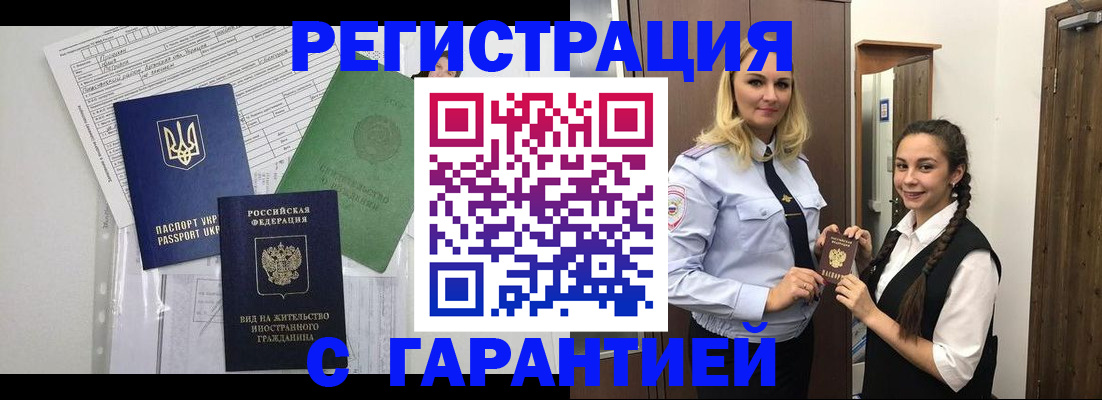 временная регистрация гарантия в Вельске